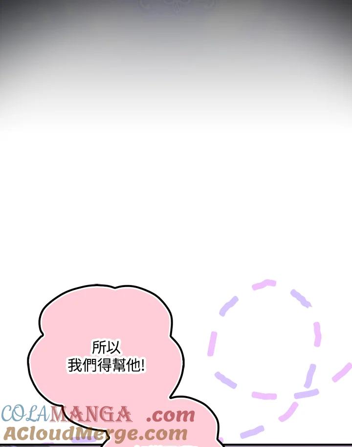 《牺牲的是我，勇士却疯了》第20话 第89页