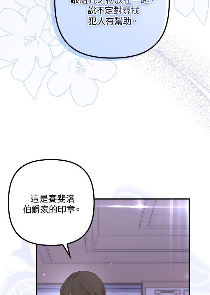 《牺牲的是我，勇士却疯了》第20话 第56页