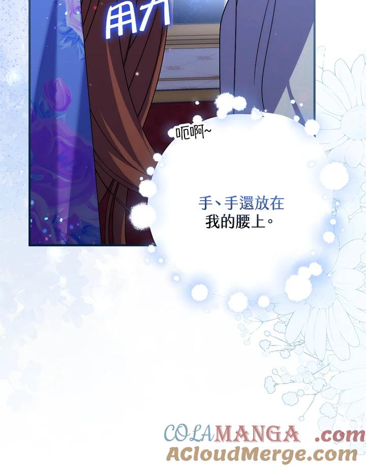 《牺牲的是我，勇士却疯了》第20话 第5页