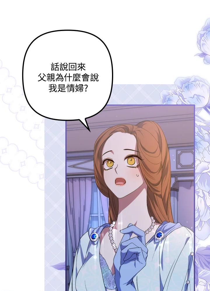 《牺牲的是我，勇士却疯了》第20话 第31页