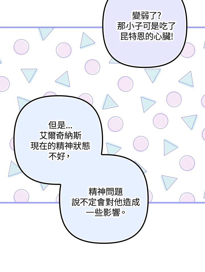 《牺牲的是我，勇士却疯了》第20话 第84页