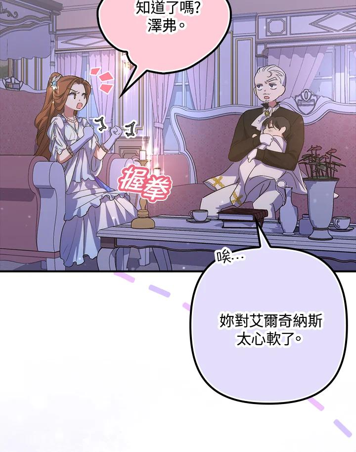 《牺牲的是我，勇士却疯了》第20话 第90页