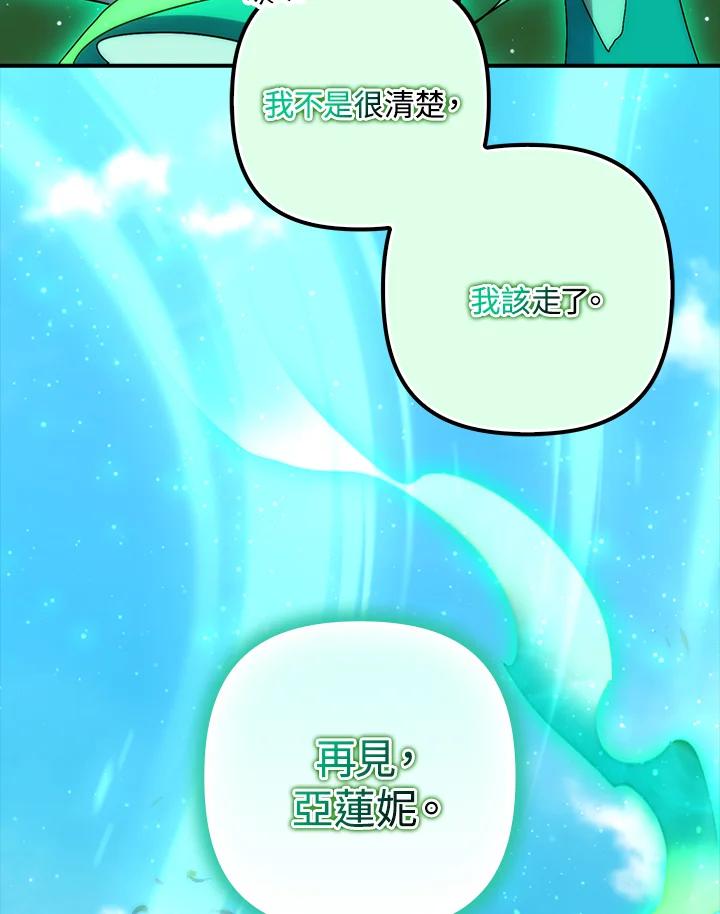 《牺牲的是我，勇士却疯了》第21话 第103页