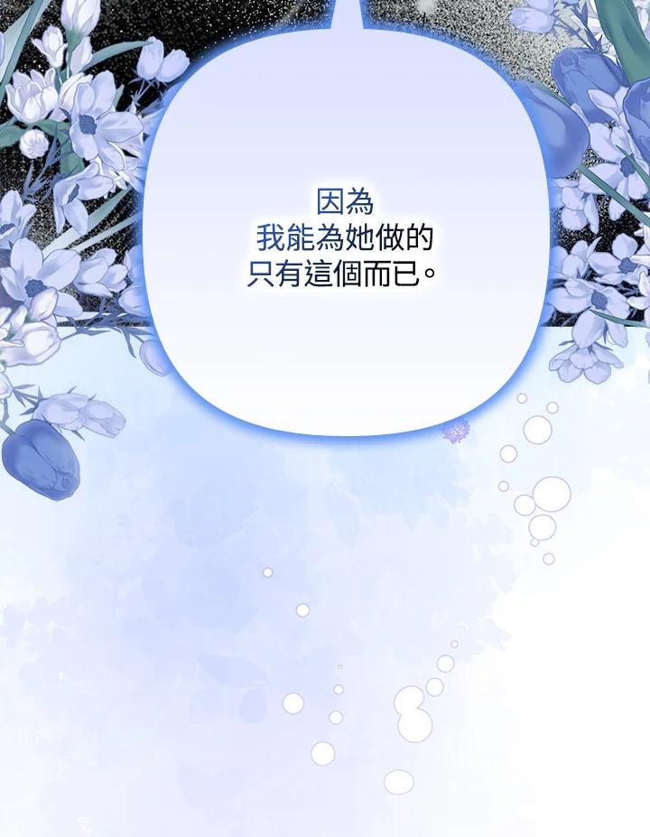 《牺牲的是我，勇士却疯了》第21话 第26页