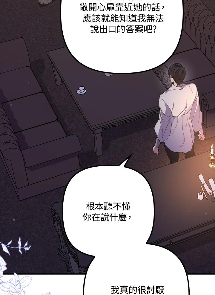 《牺牲的是我，勇士却疯了》第21话 第60页