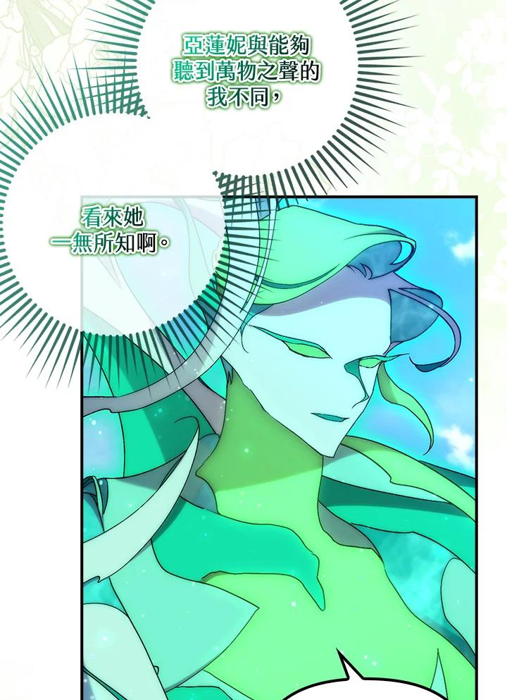《牺牲的是我，勇士却疯了》第21话 第88页