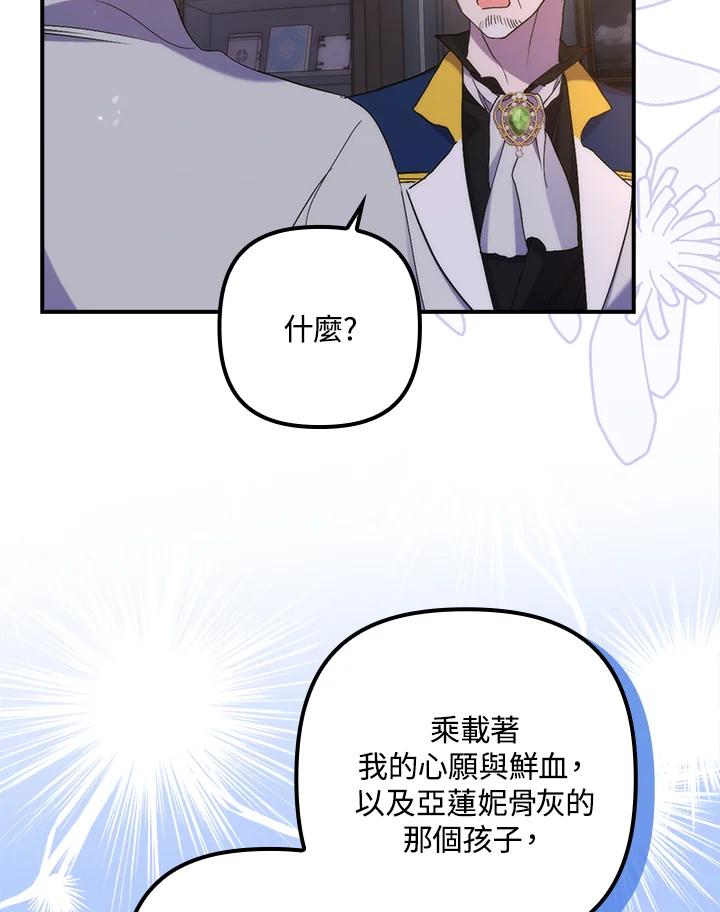 《牺牲的是我，勇士却疯了》第21话 第50页