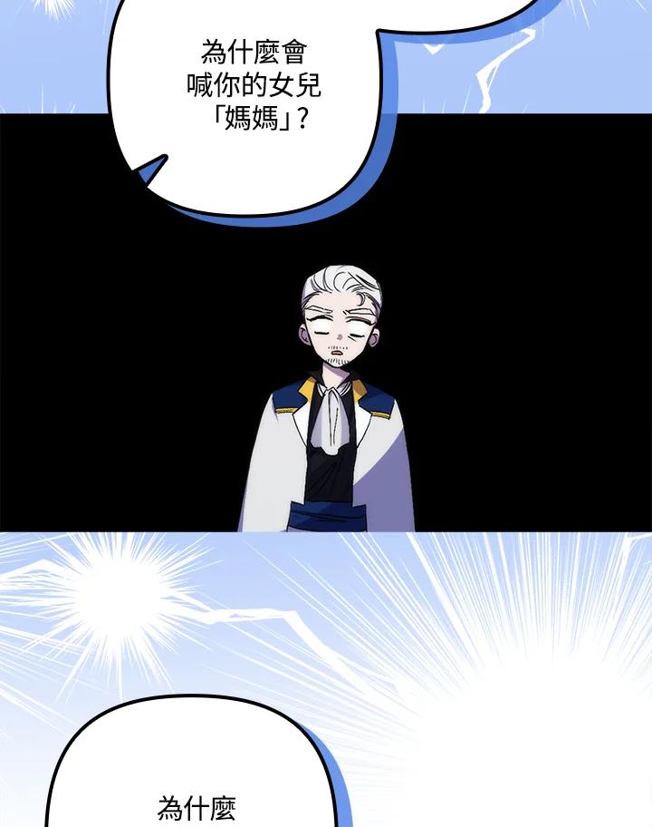 《牺牲的是我，勇士却疯了》第21话 第51页