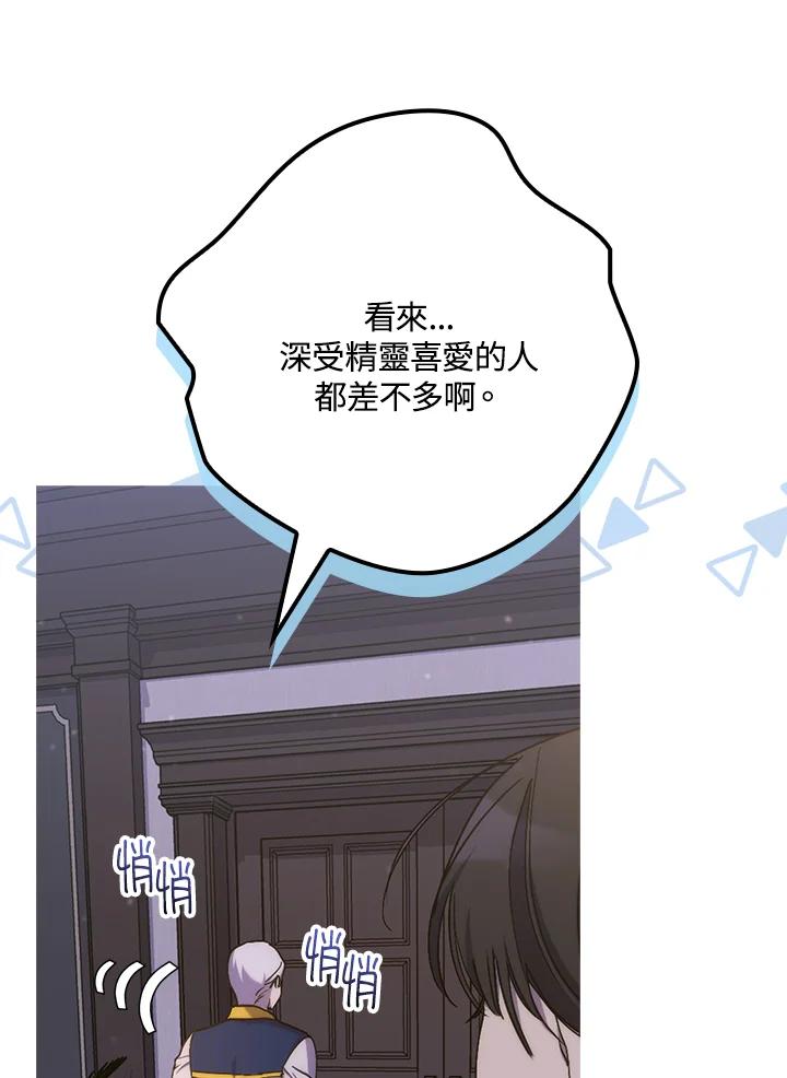 《牺牲的是我，勇士却疯了》第21话 第55页