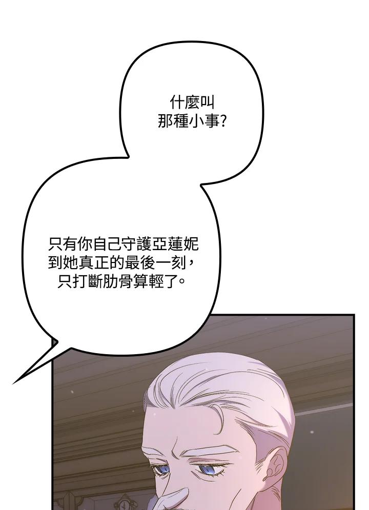 《牺牲的是我，勇士却疯了》第21话 第32页