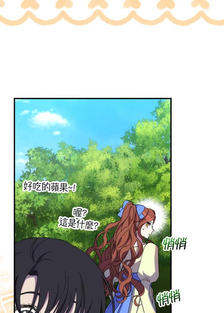 《牺牲的是我，勇士却疯了》第21话 第68页