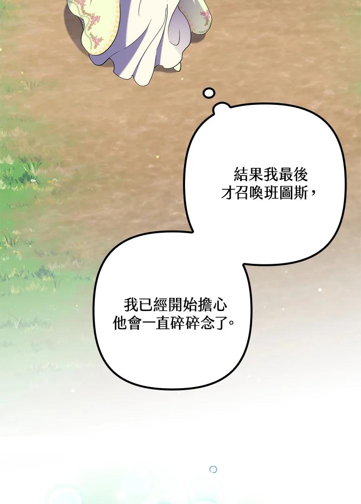 《牺牲的是我，勇士却疯了》第21话 第70页