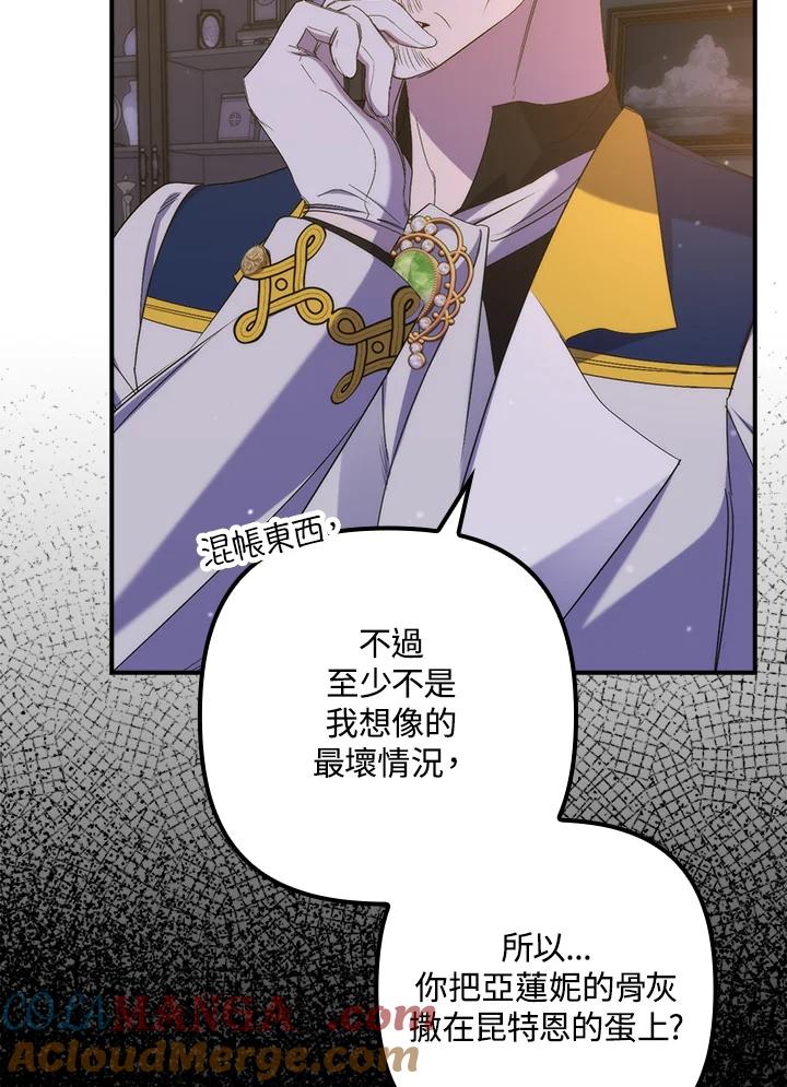 《牺牲的是我，勇士却疯了》第21话 第33页
