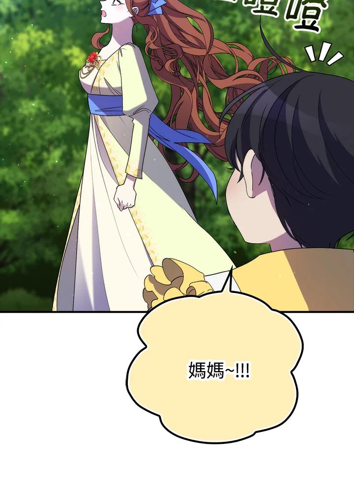 《牺牲的是我，勇士却疯了》第21话 第90页