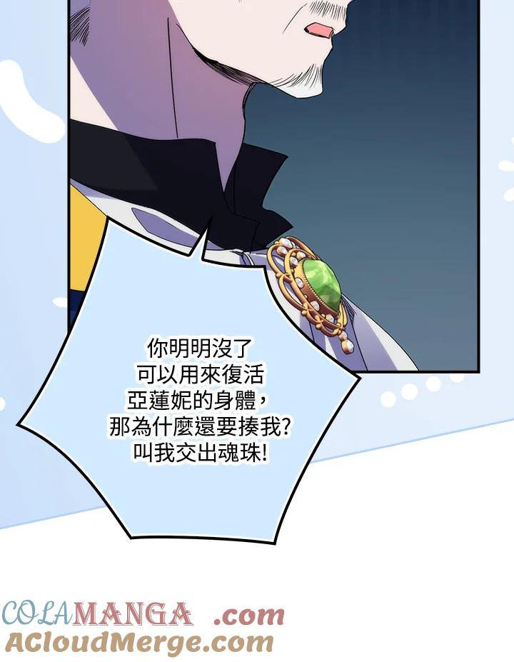 《牺牲的是我，勇士却疯了》第21话 第29页