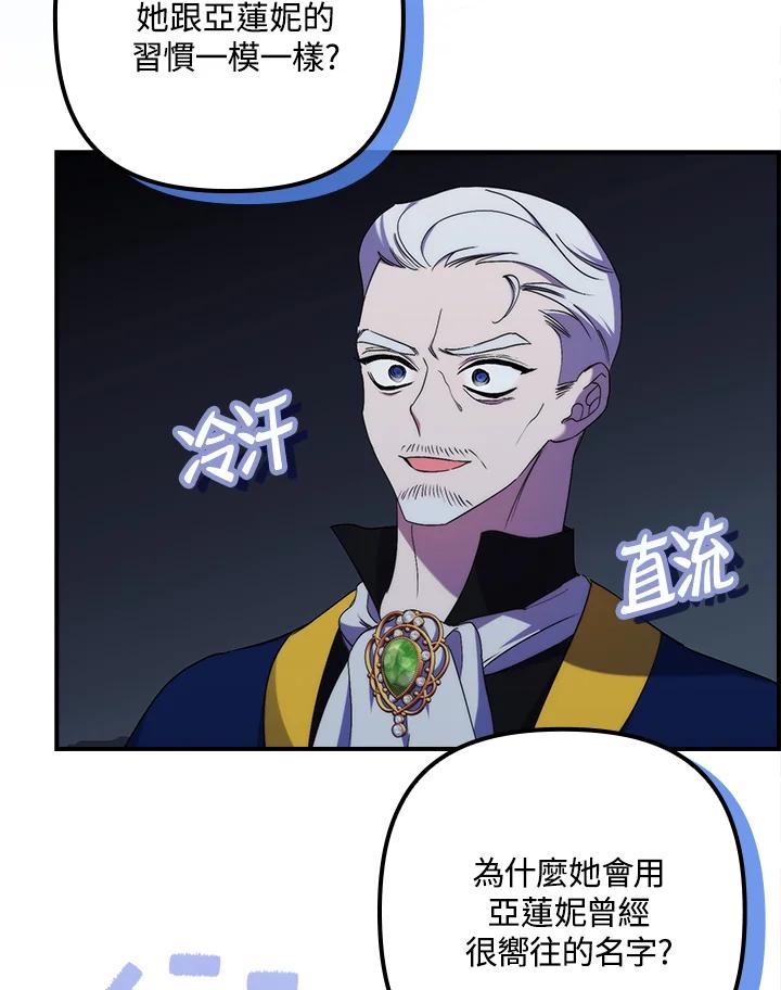 《牺牲的是我，勇士却疯了》第21话 第52页