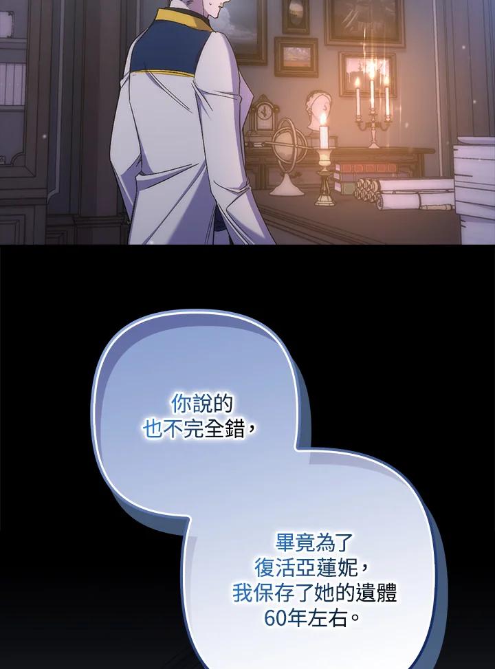 《牺牲的是我，勇士却疯了》第21话 第19页