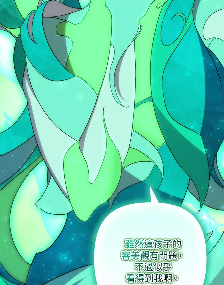 《牺牲的是我，勇士却疯了》第21话 第98页