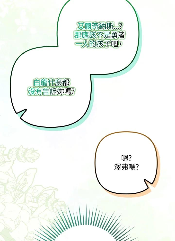 《牺牲的是我，勇士却疯了》第21话 第87页