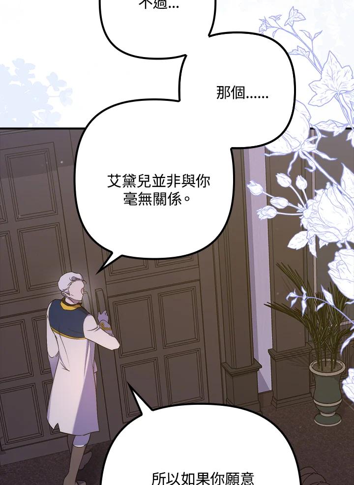 《牺牲的是我，勇士却疯了》第21话 第59页