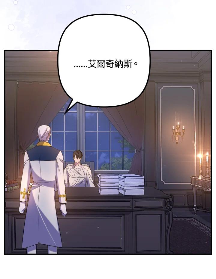 《牺牲的是我，勇士却疯了》第21话 第27页