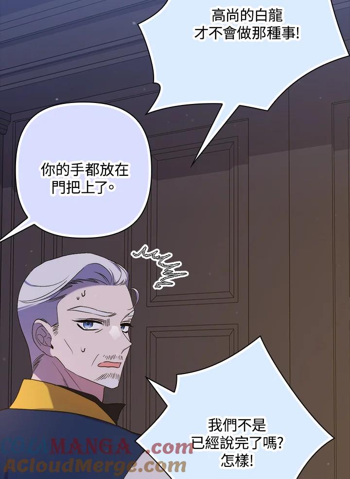 《牺牲的是我，勇士却疯了》第21话 第57页