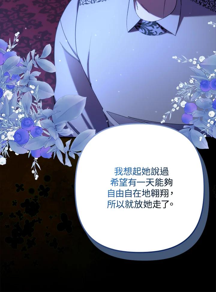 《牺牲的是我，勇士却疯了》第21话 第23页