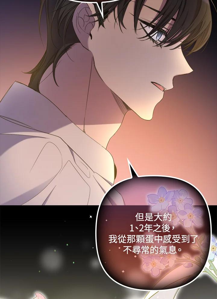 《牺牲的是我，勇士却疯了》第21话 第39页