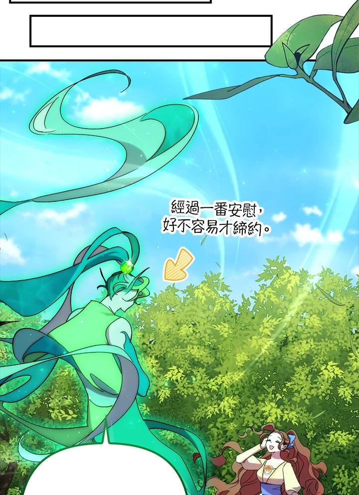 《牺牲的是我，勇士却疯了》第21话 第84页