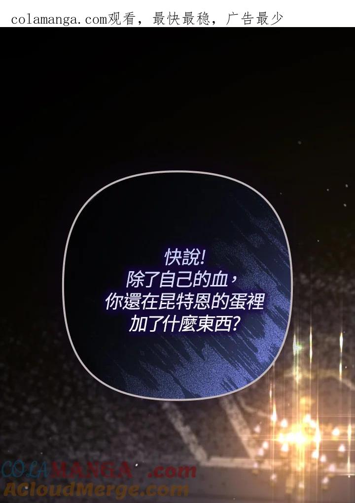 《牺牲的是我，勇士却疯了》第21话 第1页