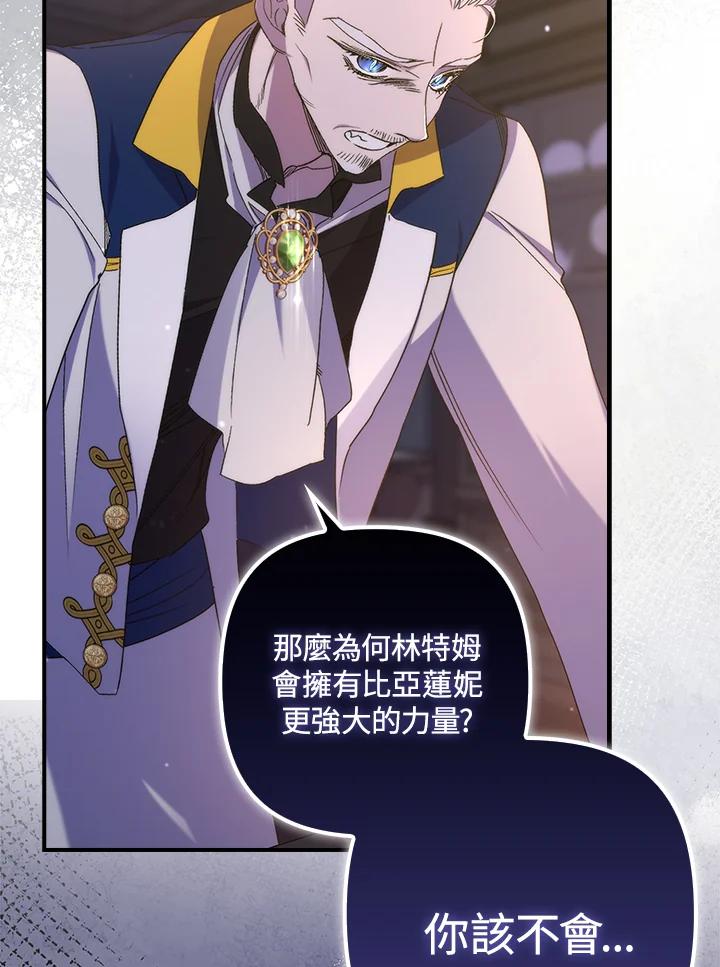 《牺牲的是我，勇士却疯了》第21话 第4页