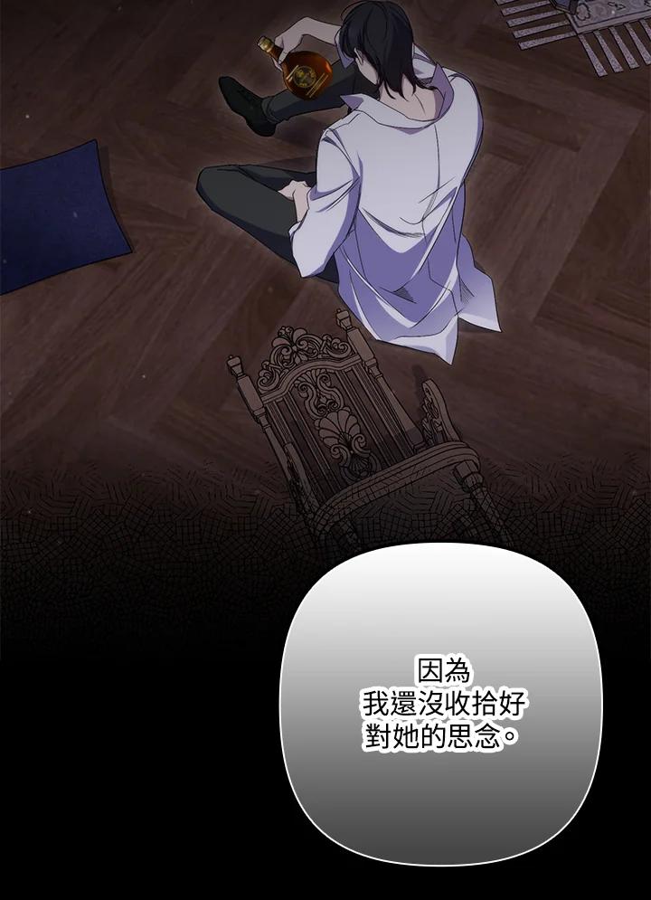 《牺牲的是我，勇士却疯了》第21话 第35页