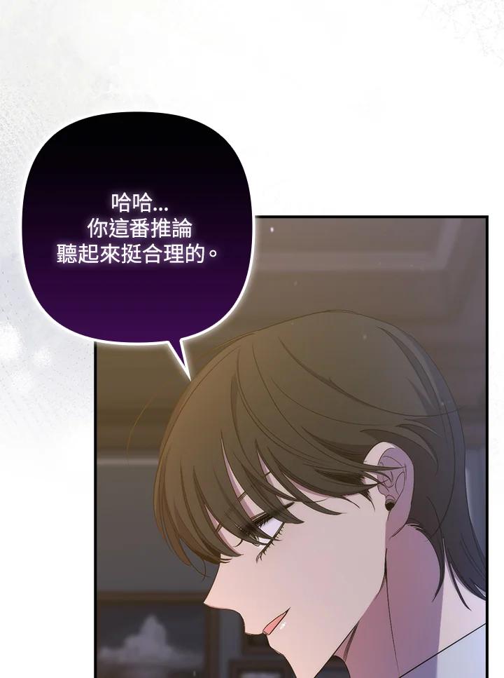 《牺牲的是我，勇士却疯了》第21话 第6页
