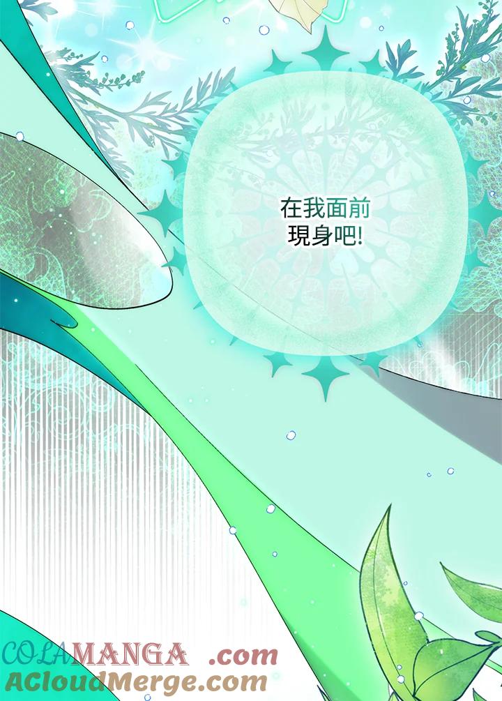 《牺牲的是我，勇士却疯了》第21话 第73页