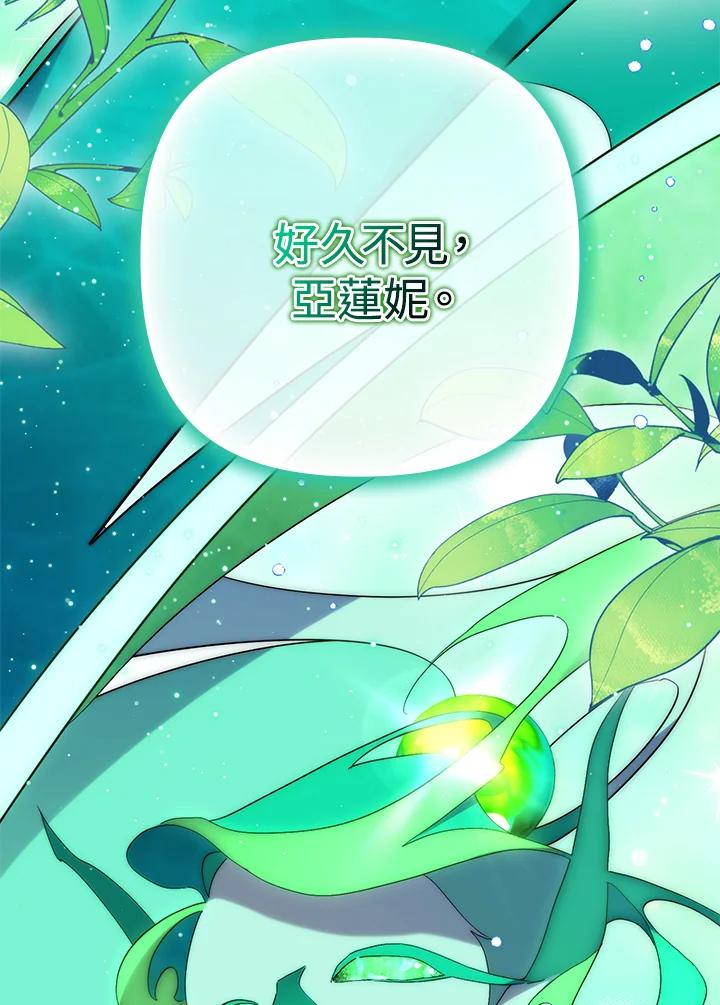 《牺牲的是我，勇士却疯了》第21话 第76页