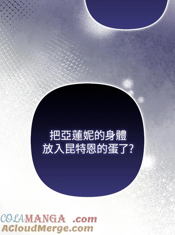 《牺牲的是我，勇士却疯了》第21话 第5页