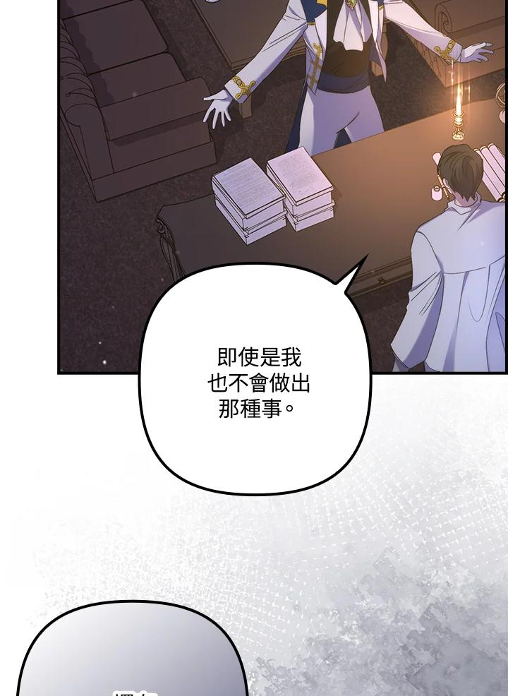 《牺牲的是我，勇士却疯了》第21话 第15页