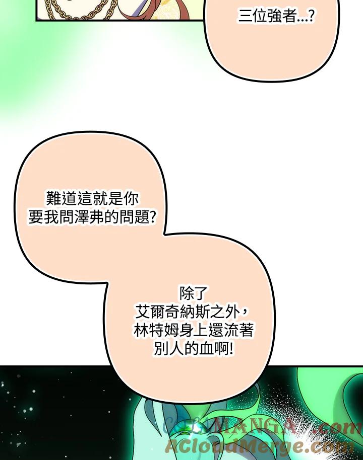 《牺牲的是我，勇士却疯了》第21话 第101页