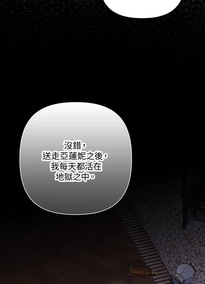 《牺牲的是我，勇士却疯了》第21话 第34页