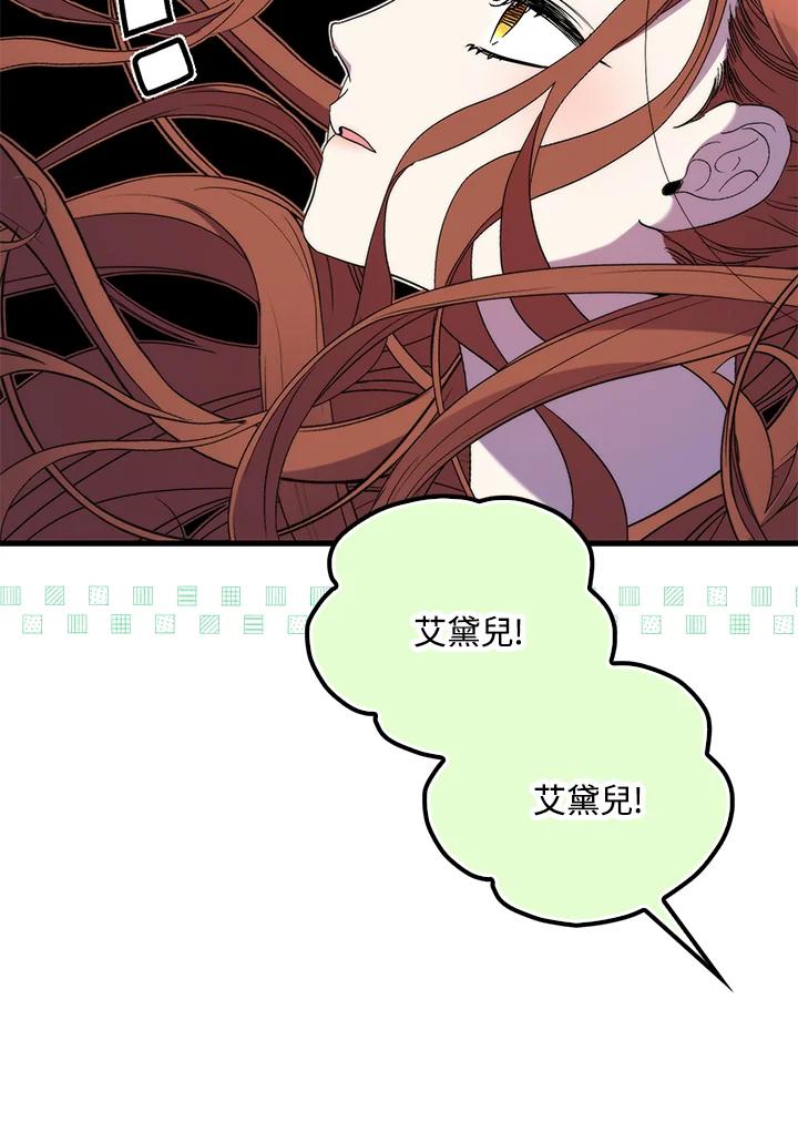 《牺牲的是我，勇士却疯了》第21话 第107页