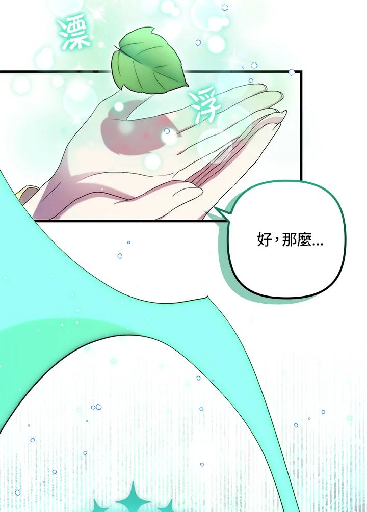 《牺牲的是我，勇士却疯了》第21话 第71页