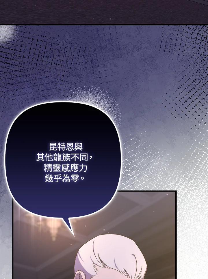 《牺牲的是我，勇士却疯了》第21话 第3页