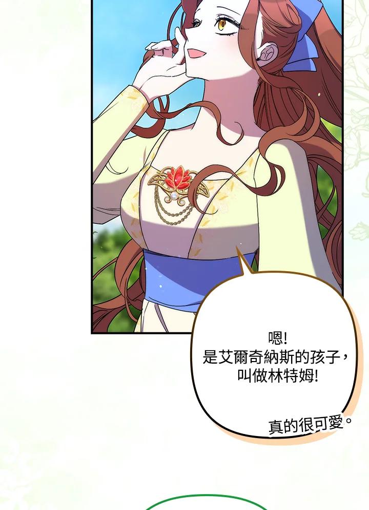 《牺牲的是我，勇士却疯了》第21话 第86页