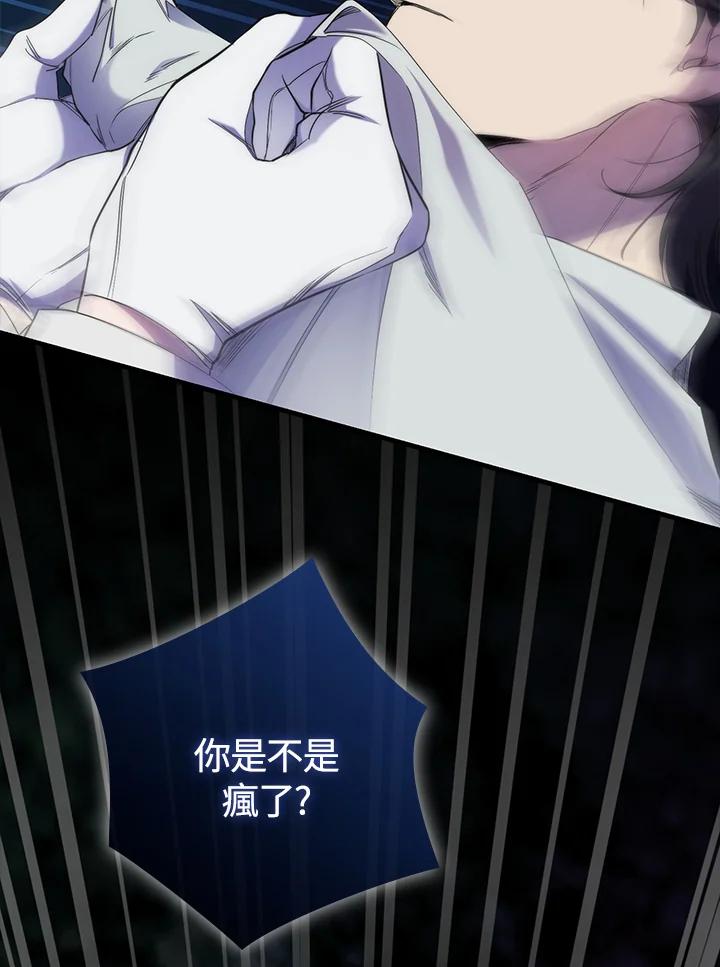 《牺牲的是我，勇士却疯了》第21话 第8页