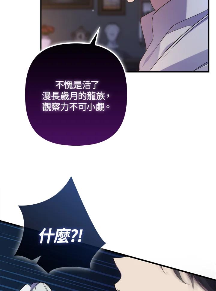 《牺牲的是我，勇士却疯了》第21话 第7页