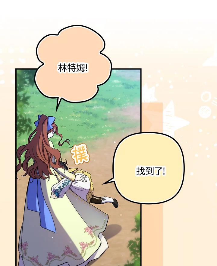 《牺牲的是我，勇士却疯了》第21话 第91页