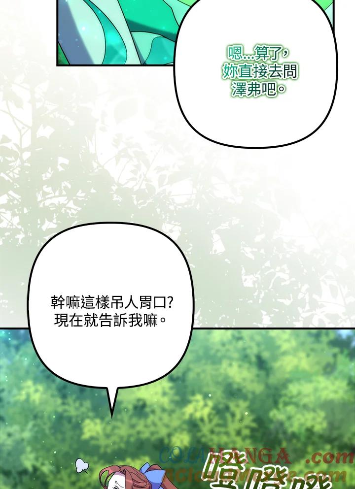 《牺牲的是我，勇士却疯了》第21话 第89页