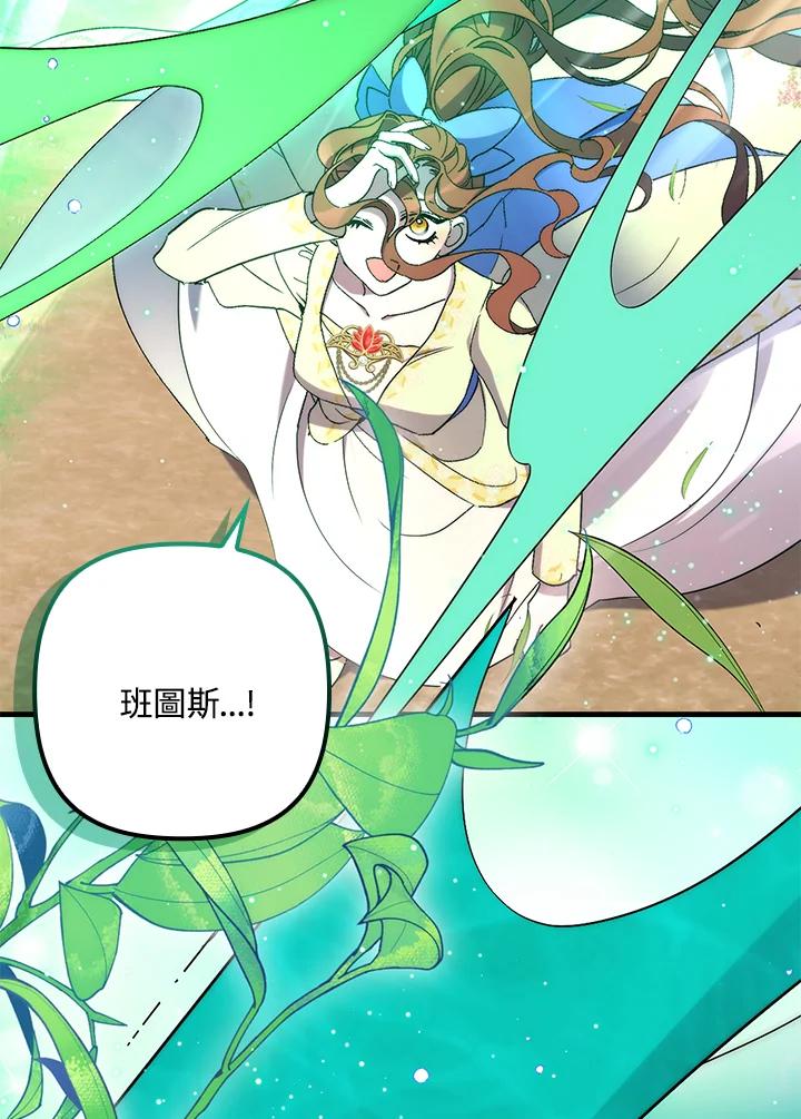 《牺牲的是我，勇士却疯了》第21话 第75页