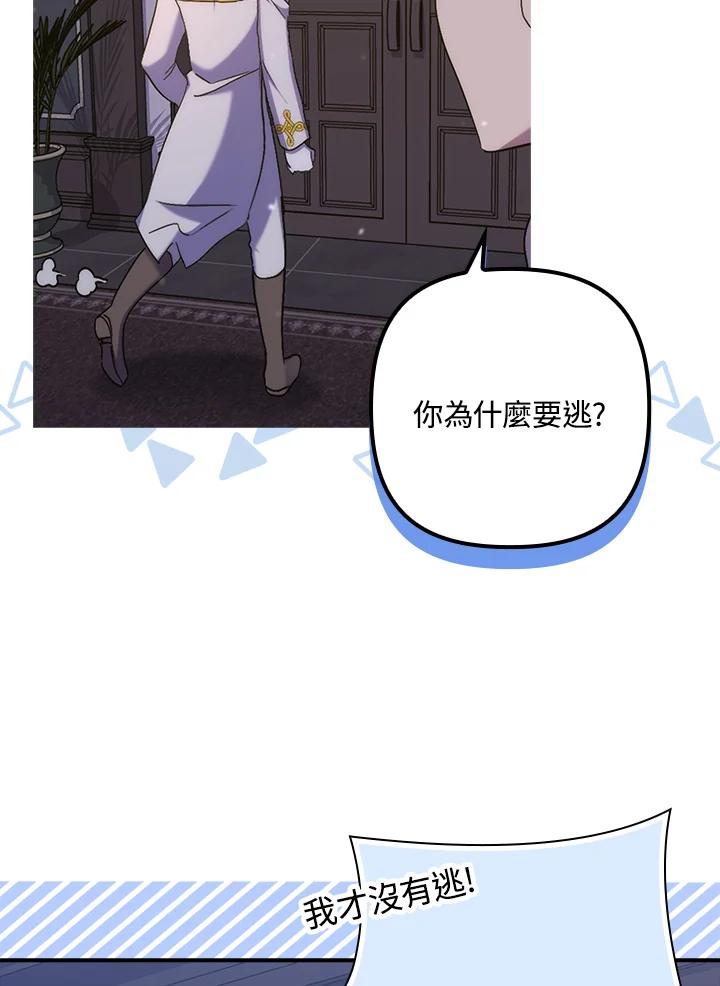 《牺牲的是我，勇士却疯了》第21话 第56页