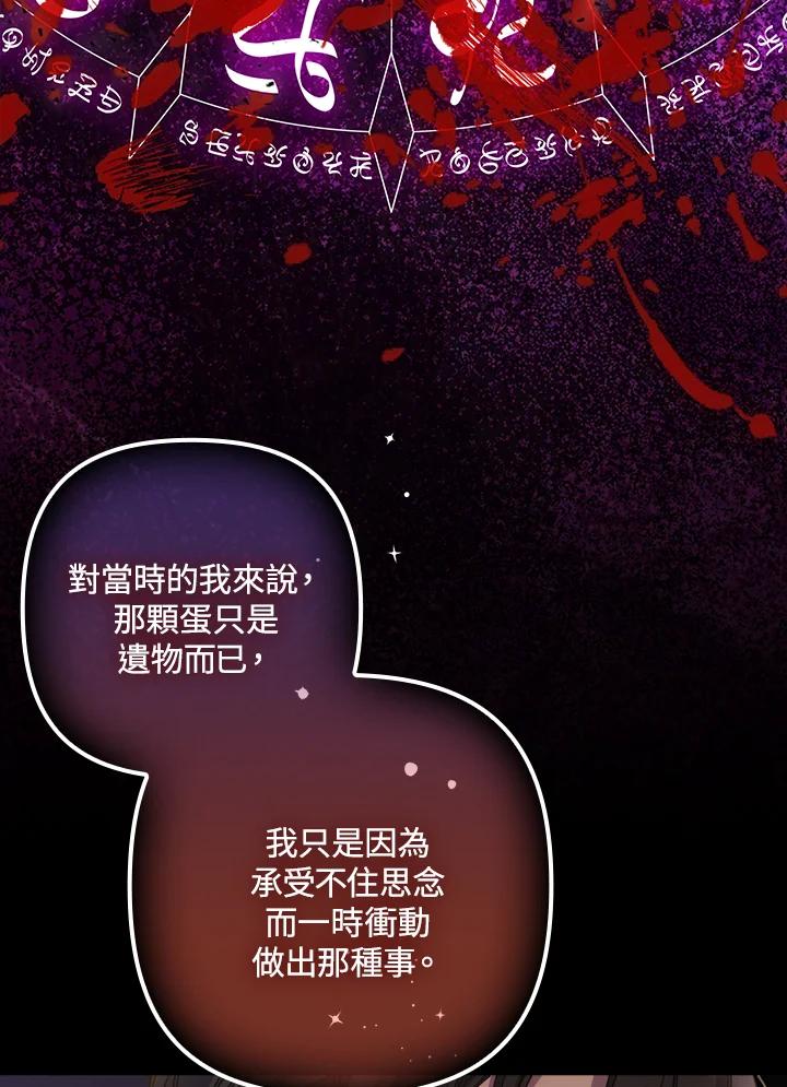 《牺牲的是我，勇士却疯了》第21话 第38页